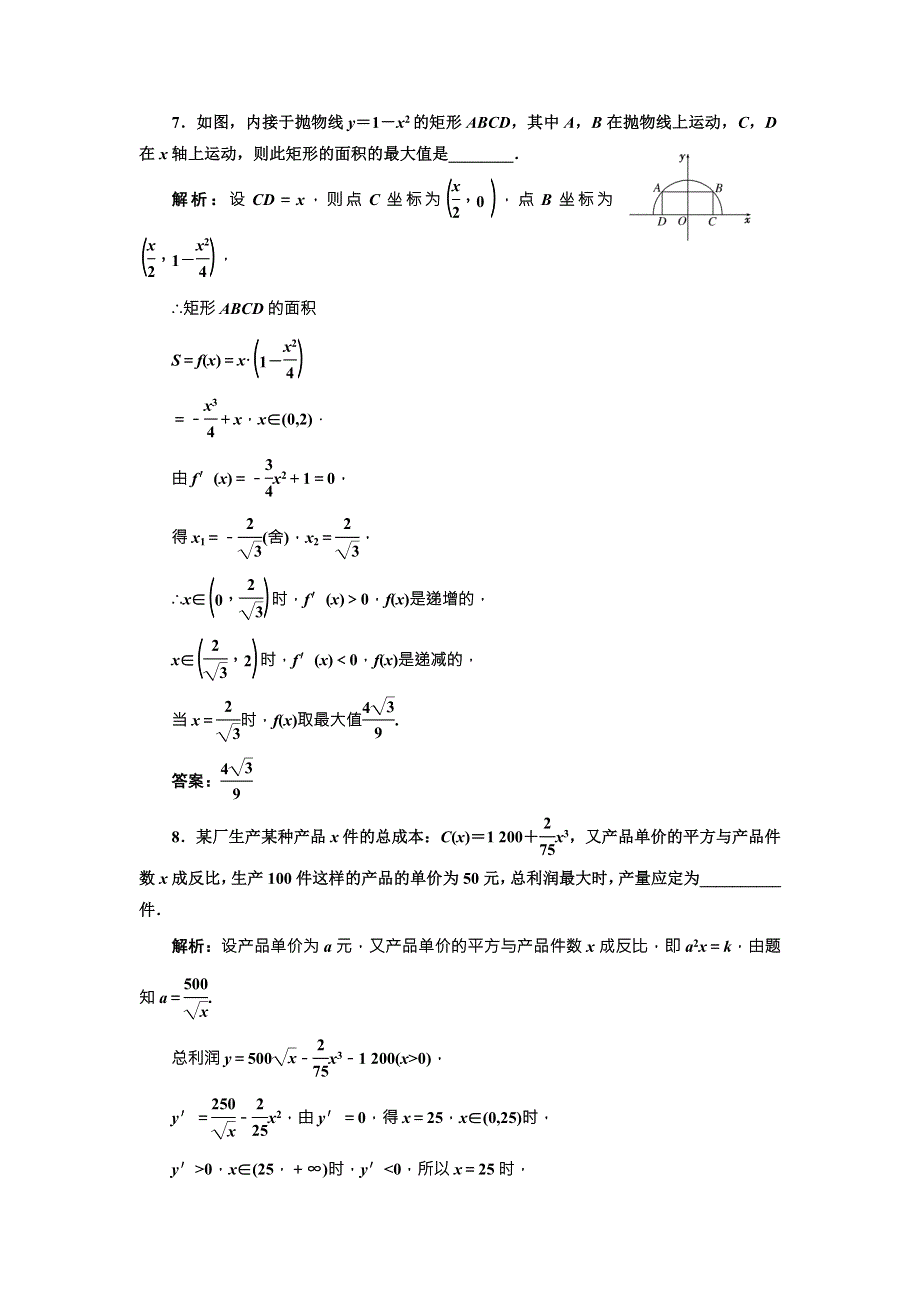 《三维设计》2016-2017学年人教版高中数学选修2-2课时跟踪检测（八） 生活中的优化问题举例 WORD版含解析.doc_第3页