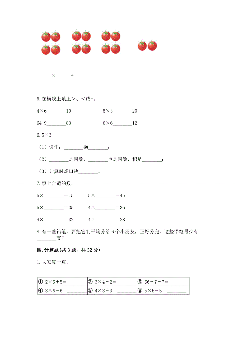 小学数学二年级 1--9的乘法 练习题及完整答案（精选题）.docx_第2页