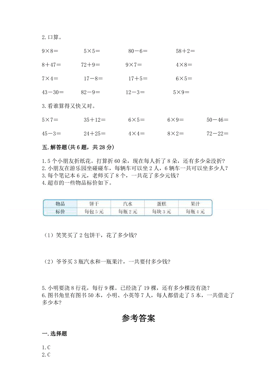 小学数学二年级 1--9的乘法 练习题及完整答案（精选题）.docx_第3页