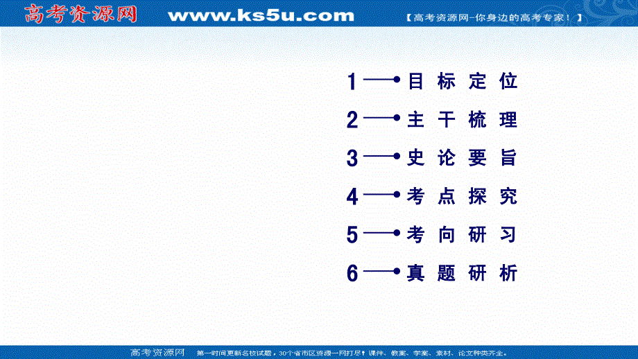 2020高考历史人教通用版新一线学案课件：第40讲 “罢黜百家独尊儒术” .ppt_第2页