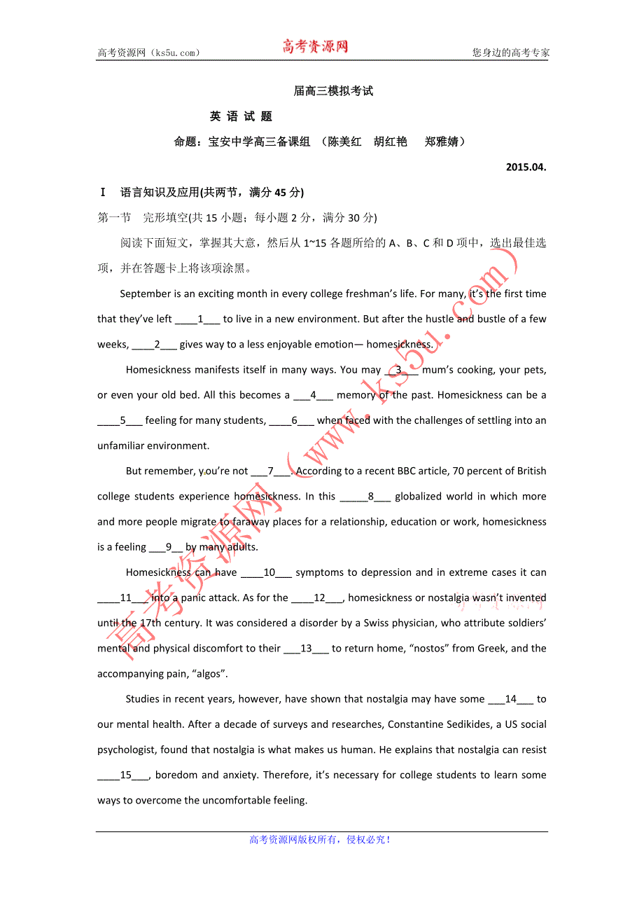 《名校》广东省宝安中学2015届高三模拟考试英语试题 WORD版含答案.doc_第1页