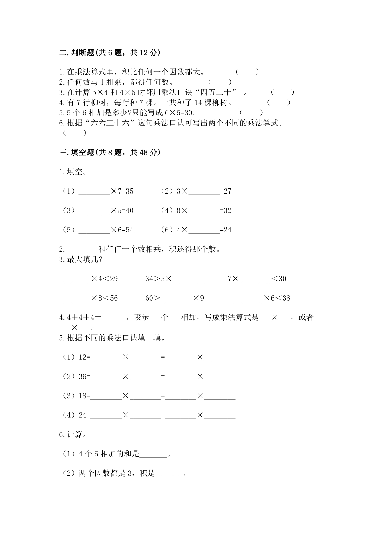 小学数学二年级 1--9的乘法 练习题及完整答案（夺冠系列）.docx_第2页