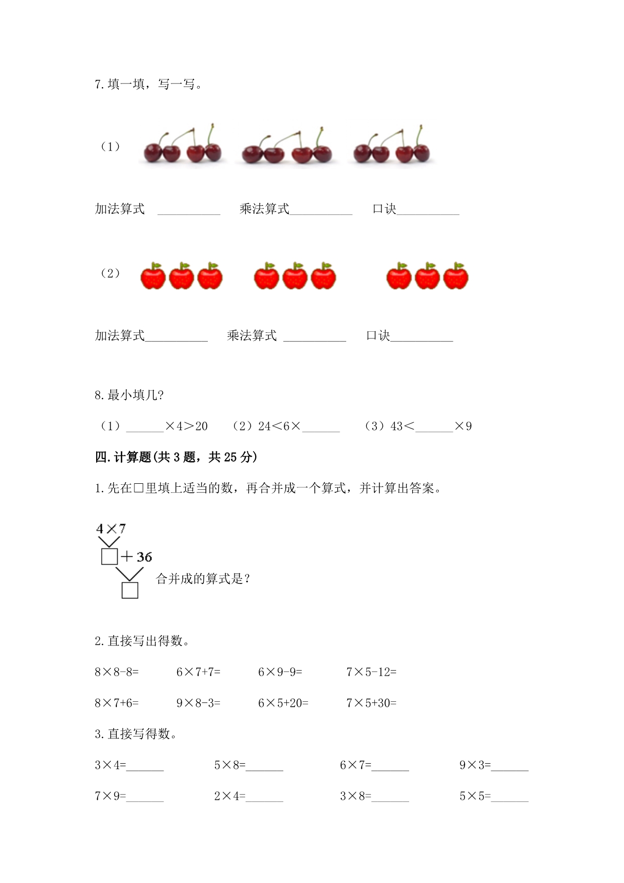 小学数学二年级 1--9的乘法 练习题及完整答案（夺冠系列）.docx_第3页