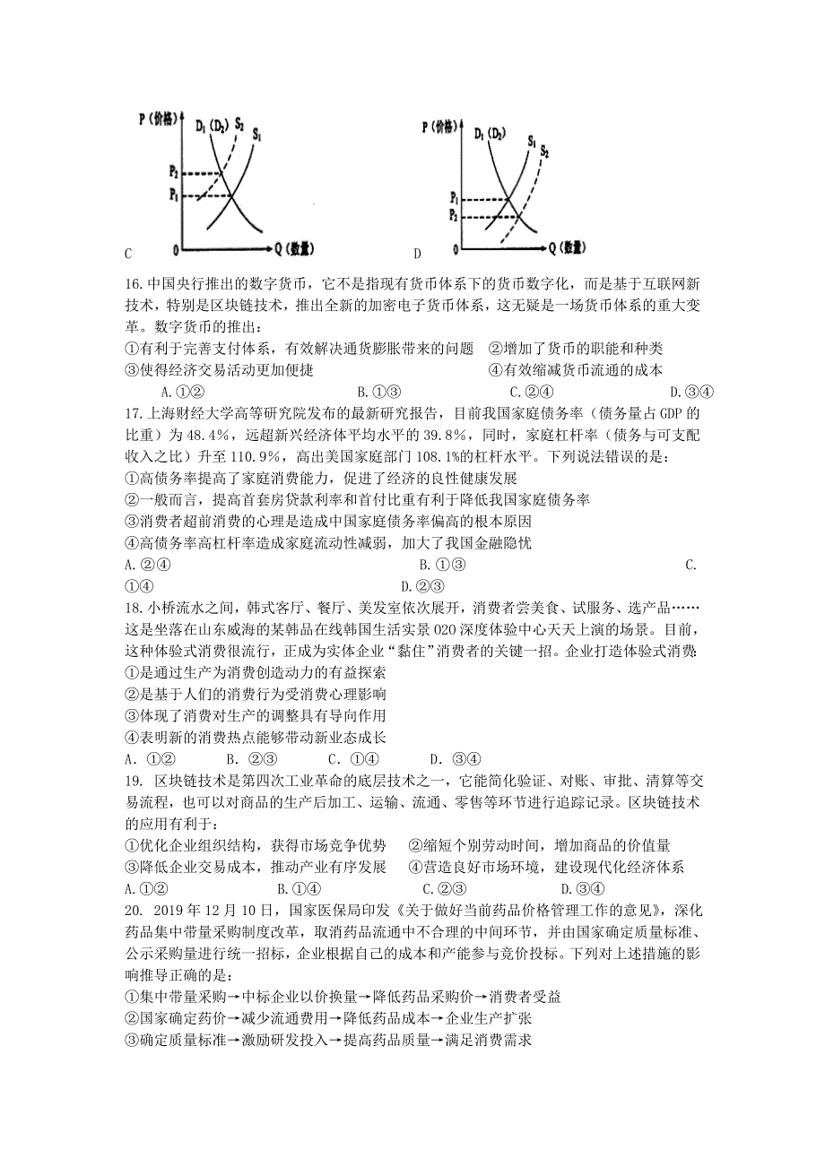 四川省宜宾市南溪区第二中学校2020-2021学年高二政治9月月考试题.doc_第2页