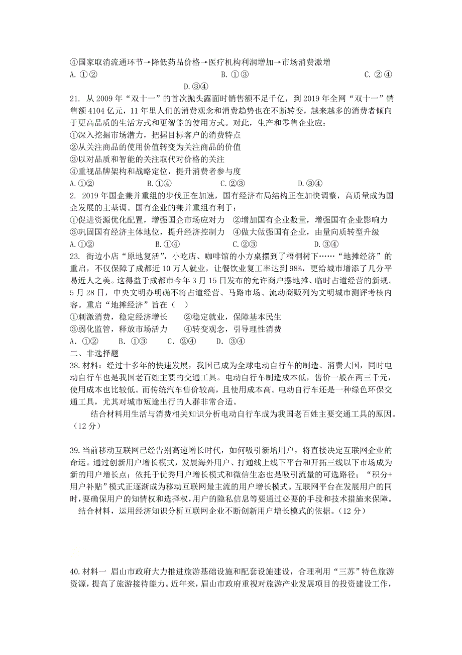 四川省宜宾市南溪区第二中学校2020-2021学年高二政治9月月考试题.doc_第3页