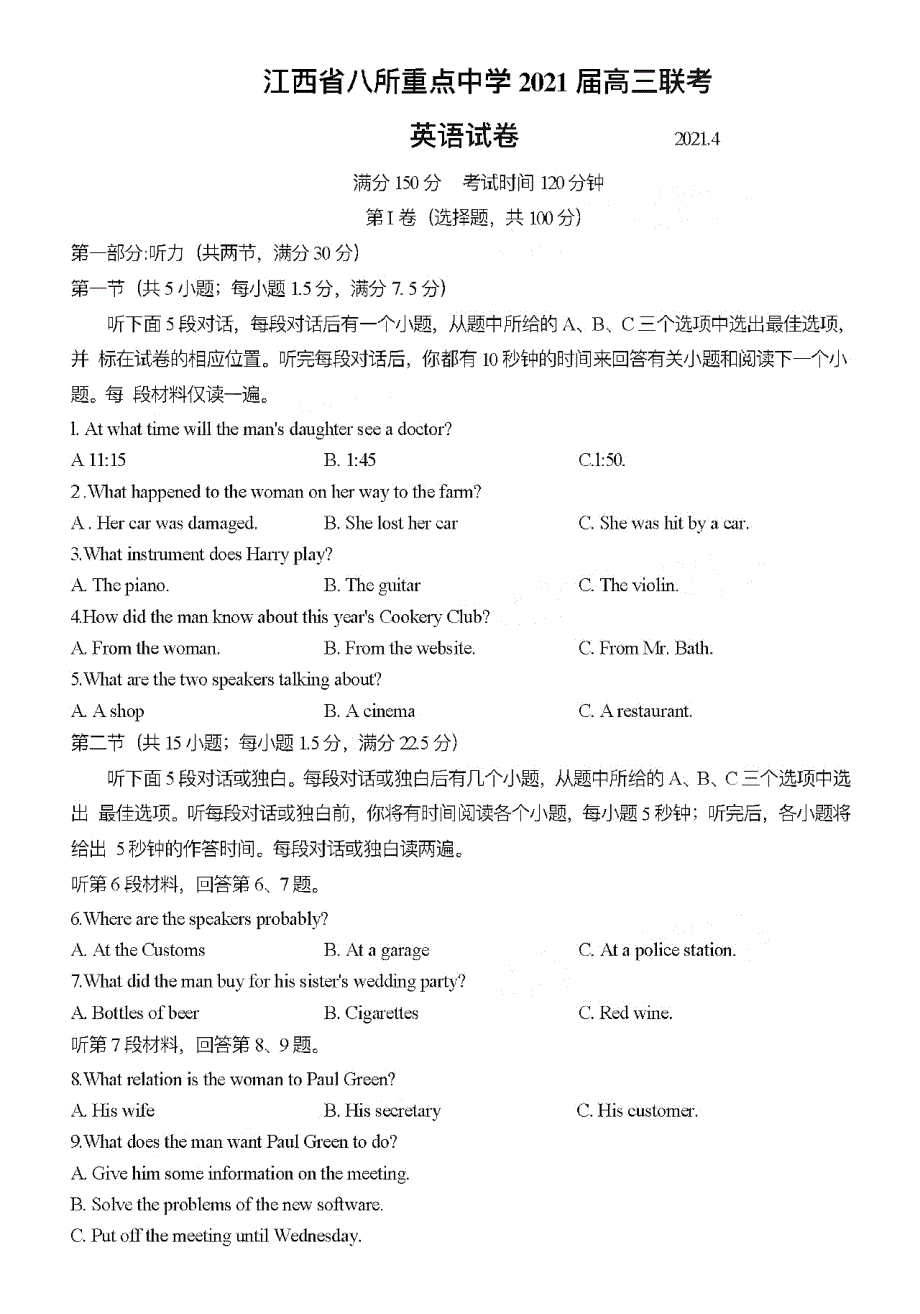 江西省八校2021届高三下学期4月模拟考试英语试卷 PDF版含答案.pdf_第1页