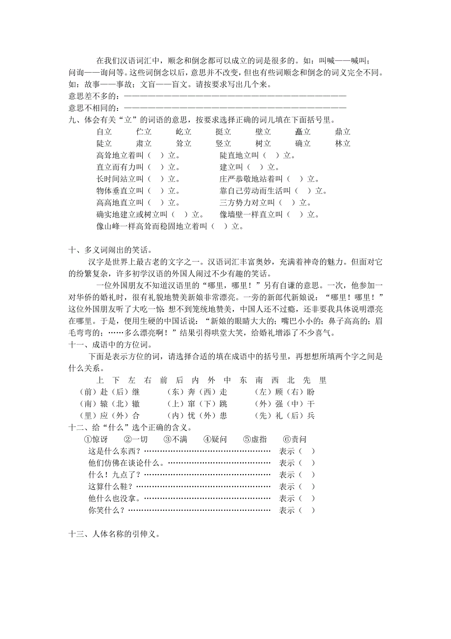 三年级语文词语益智题 新人教版.doc_第2页