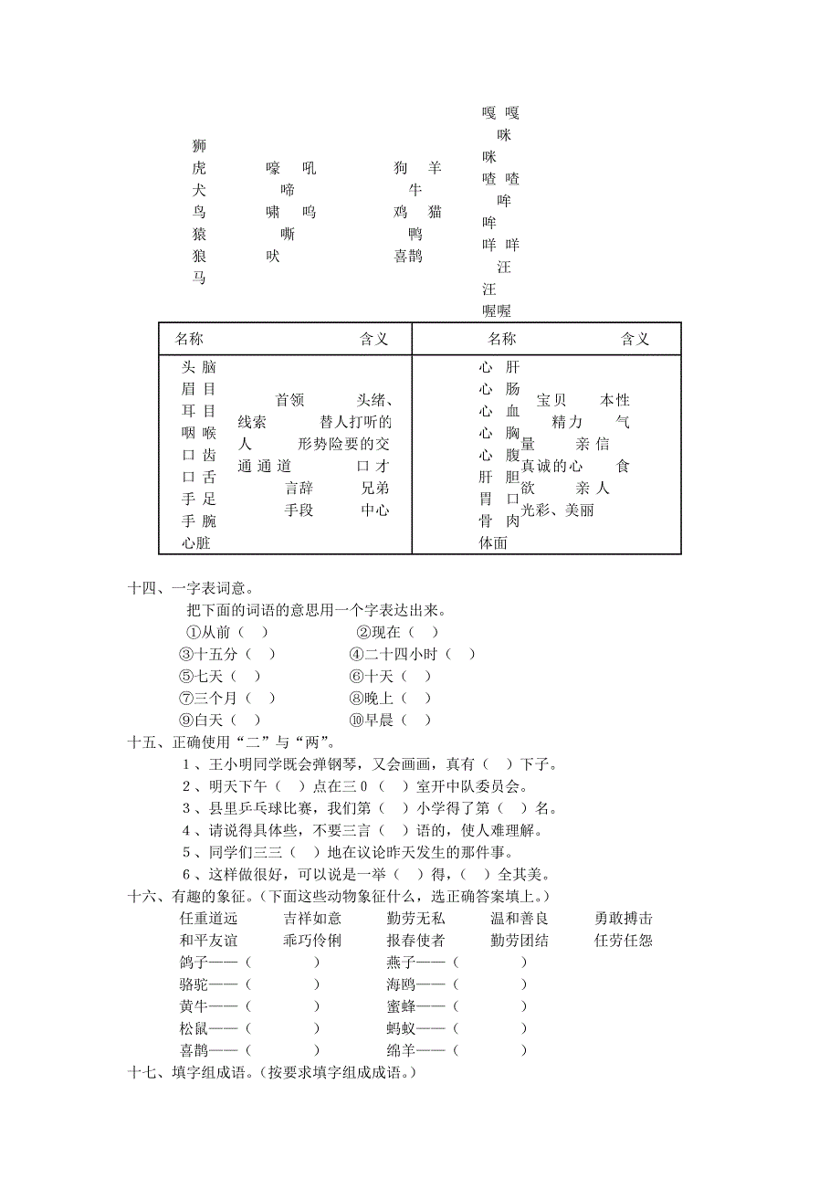 三年级语文词语益智题 新人教版.doc_第3页