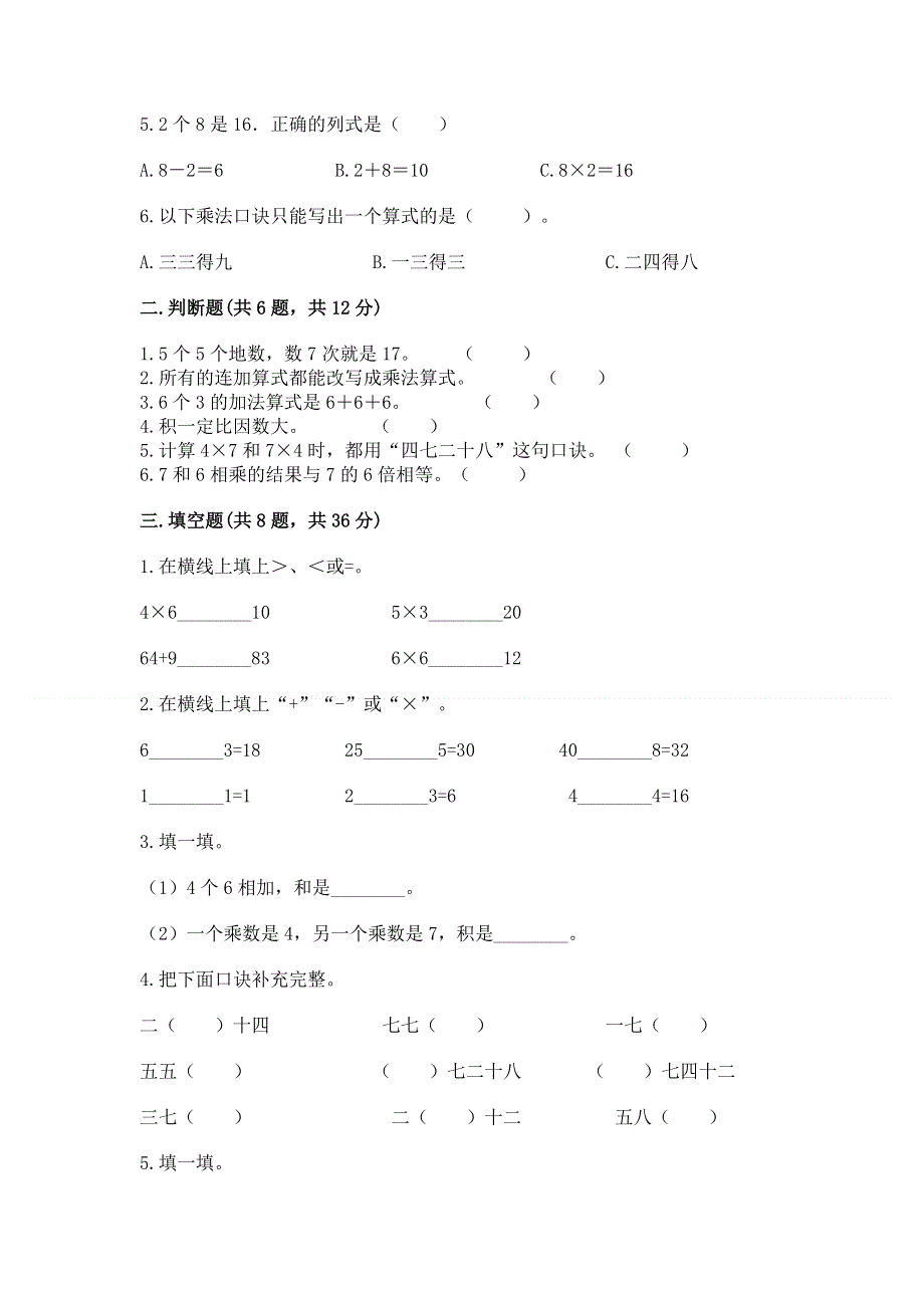 小学数学二年级 1--9的乘法 练习题及答案【名师系列】.docx_第2页