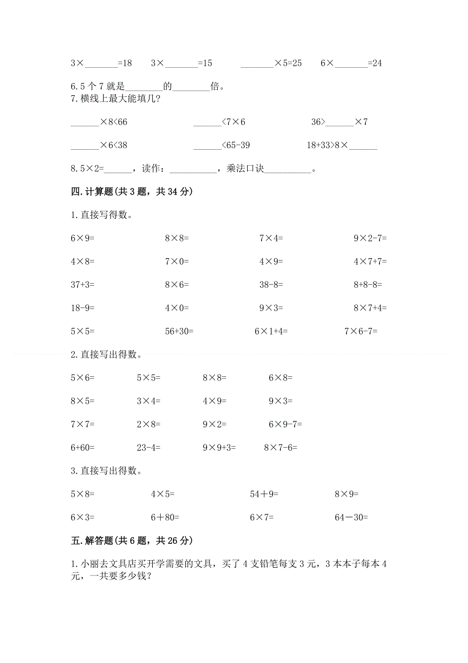 小学数学二年级 1--9的乘法 练习题及答案【名师系列】.docx_第3页