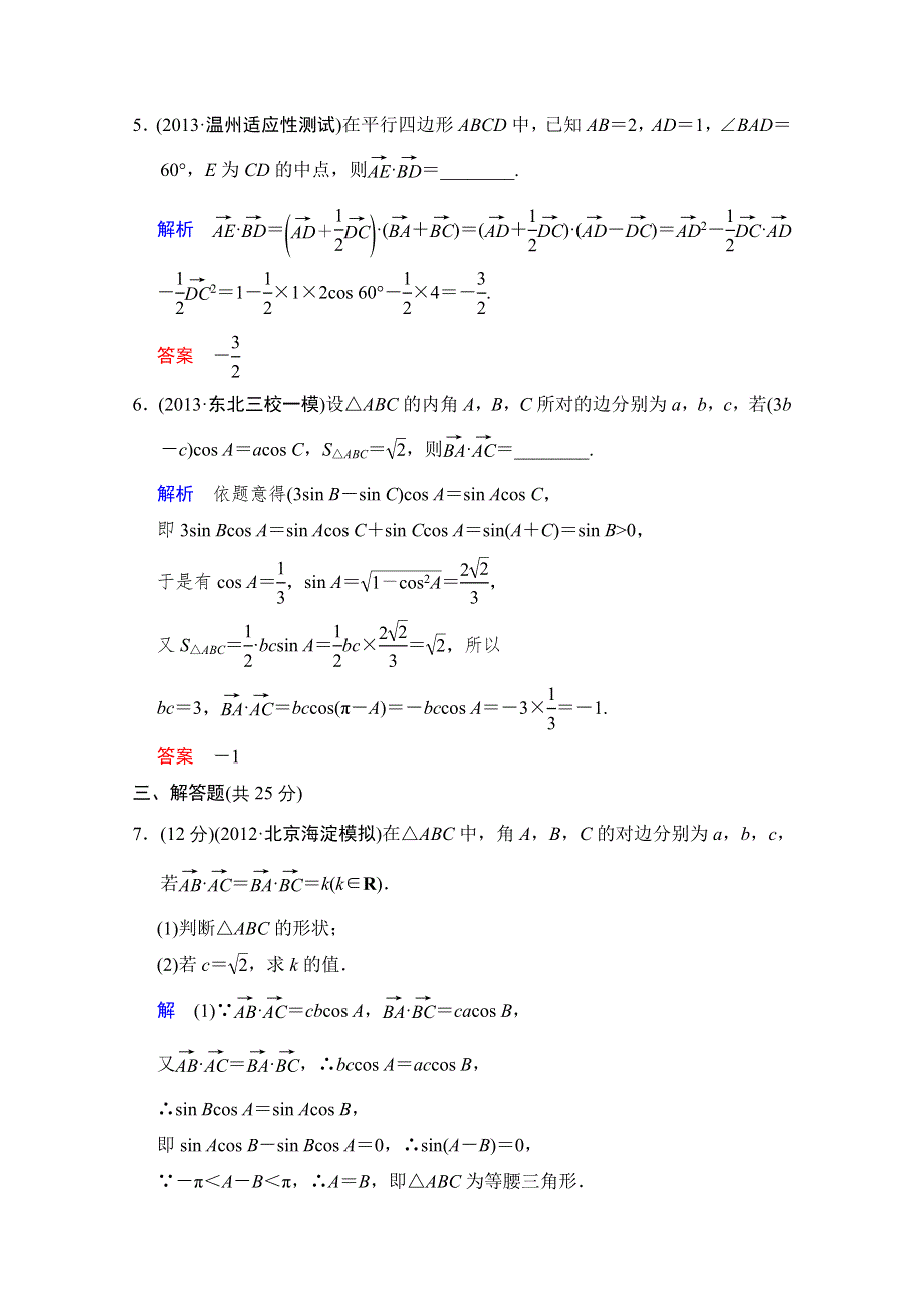 《创新设计》2014届高考数学人教A版（理）一轮复习《配套文档》：第五篇 第4讲 平面向量应用举例 WORD版含答案.doc_第3页