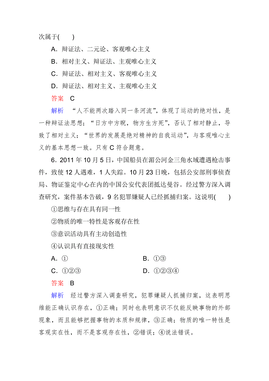 2013届高三政治一轮复习强化训练：2.4探究世界的本质（新人教必修4）.doc_第3页