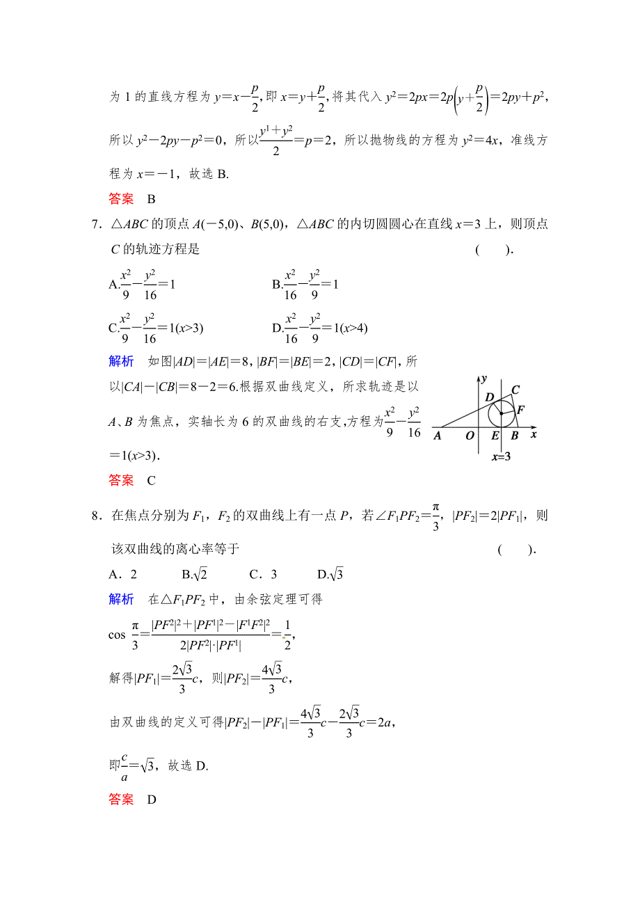 《创新设计》2014届高考数学人教A版（理）一轮复习《配套文档》：第九篇 小题专项集训（十五） 圆锥曲线 WORD版含答案.doc_第3页