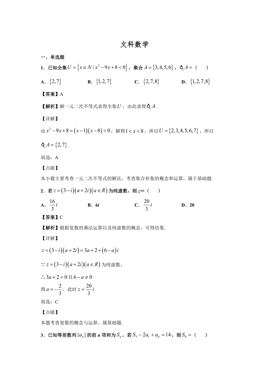 四川省宜宾市南溪区第二中学校2021届高三上学期12月数学（文）试卷 WORD版含答案.doc_第1页