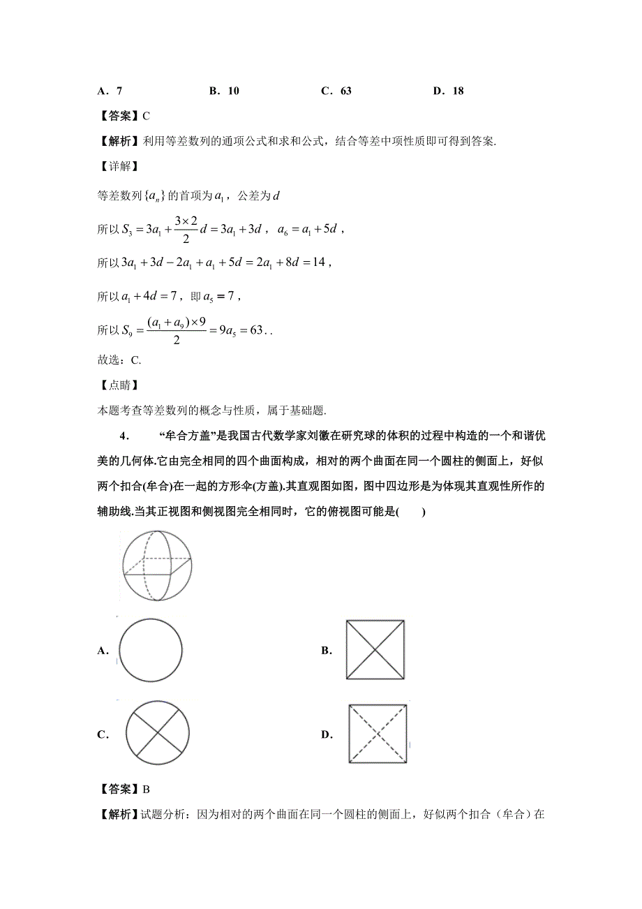 四川省宜宾市南溪区第二中学校2021届高三上学期12月数学（文）试卷 WORD版含答案.doc_第2页