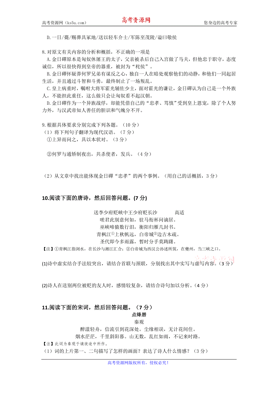 《名校》广东省佛山市第一中学2015届高三10月段考语文试题 WORD版含答案.doc_第3页