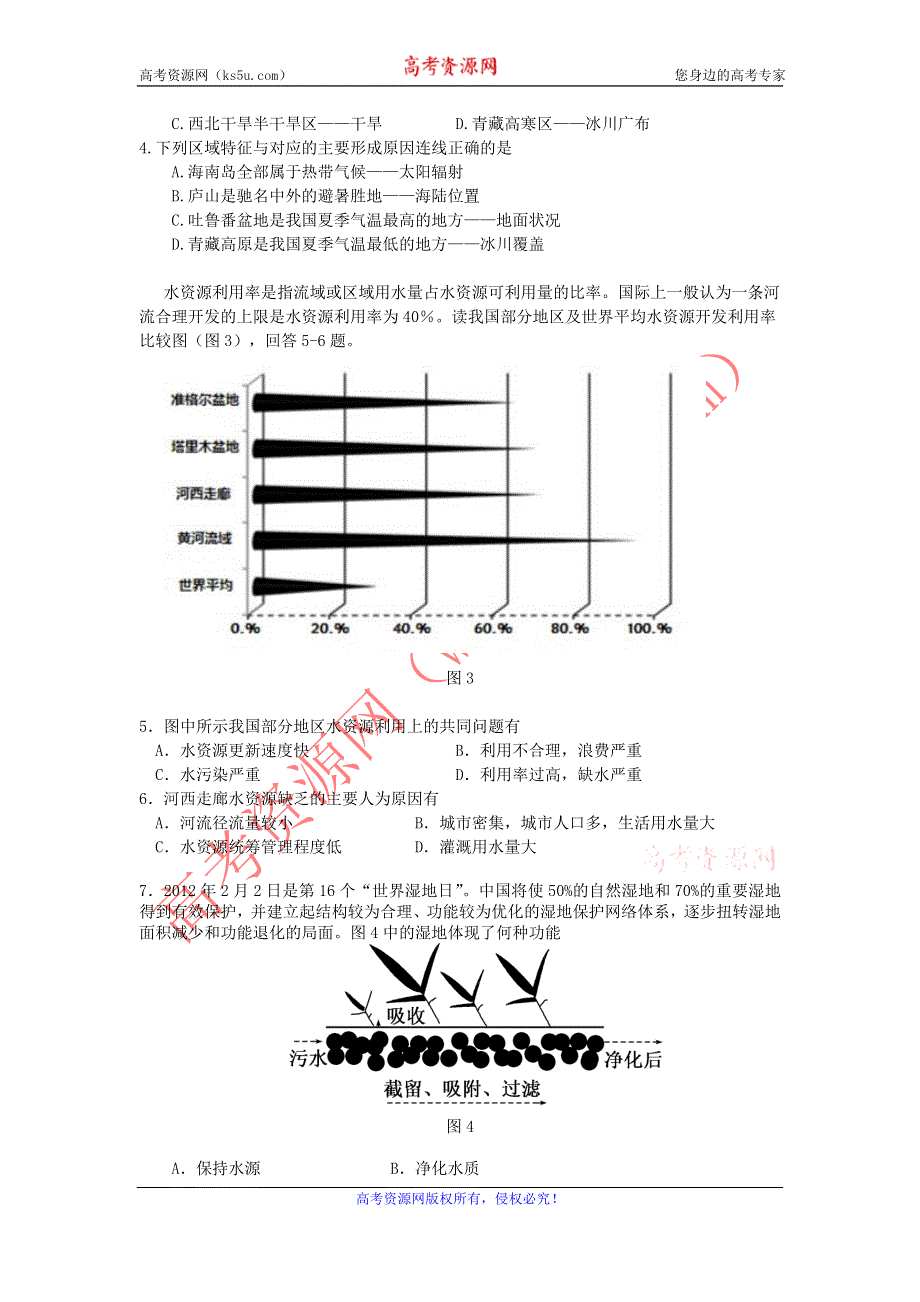 《名校》广东省执信中学2012-2013学年高二上学期期末地理文试题 WORD版含答案.doc_第2页