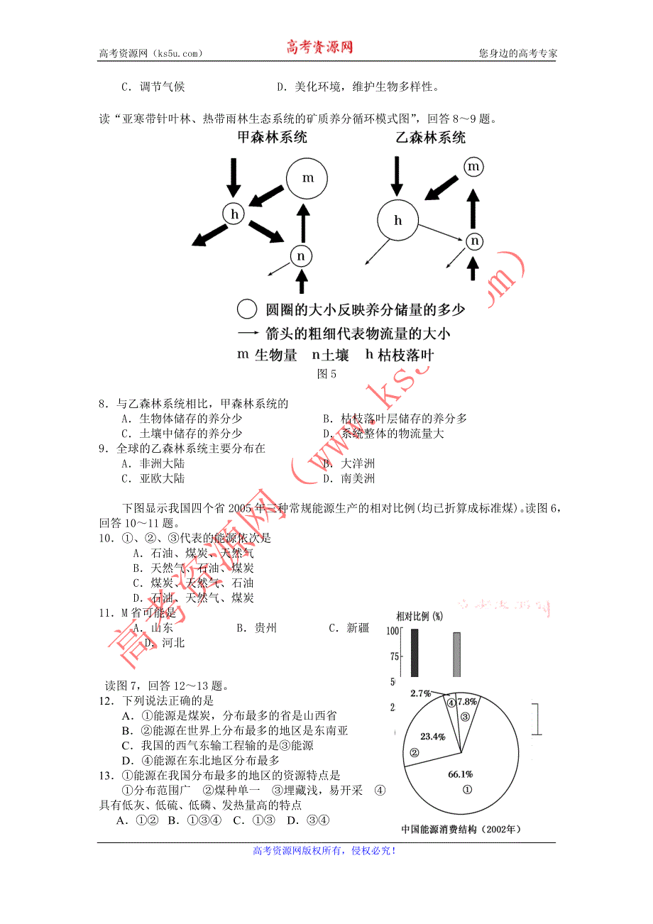 《名校》广东省执信中学2012-2013学年高二上学期期末地理文试题 WORD版含答案.doc_第3页