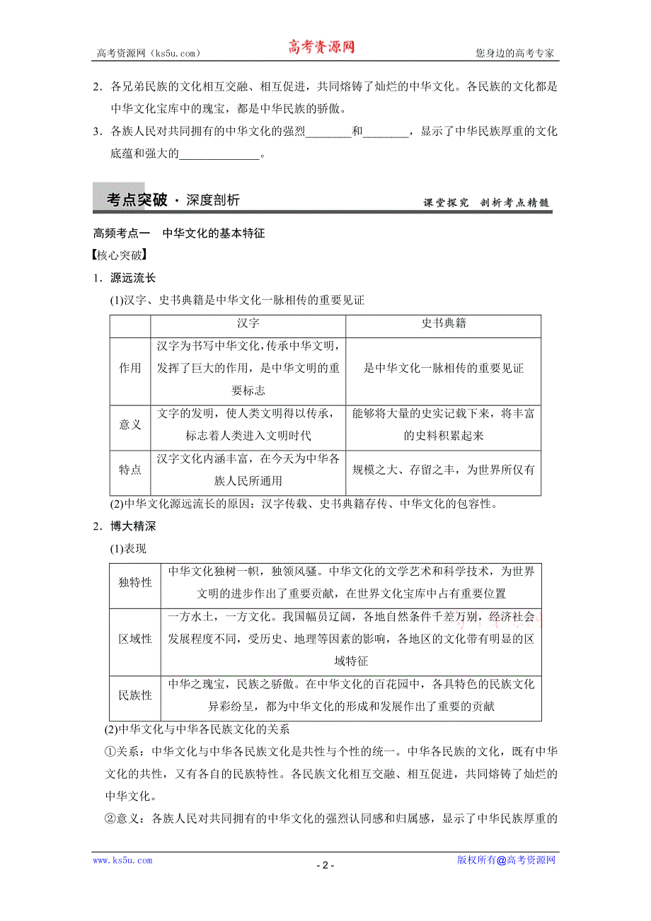 2013届高三政治一轮复习强化学案：第六课　我们的中华文化（新人教必修3）.doc_第2页