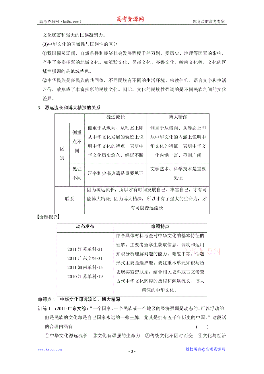 2013届高三政治一轮复习强化学案：第六课　我们的中华文化（新人教必修3）.doc_第3页