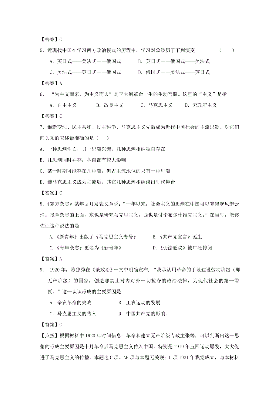 2011年高二历史课时练：3.doc_第2页