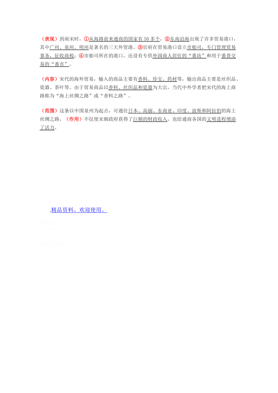 2011年高二历史：5.20《经济重心的南移》学案（华师大版高二上册）（华师大版高二上册）.doc_第2页