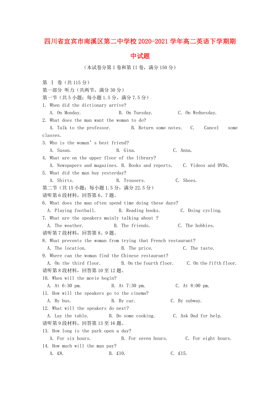 四川省宜宾市南溪区第二中学校2020-2021学年高二英语下学期期中试题.doc_第1页