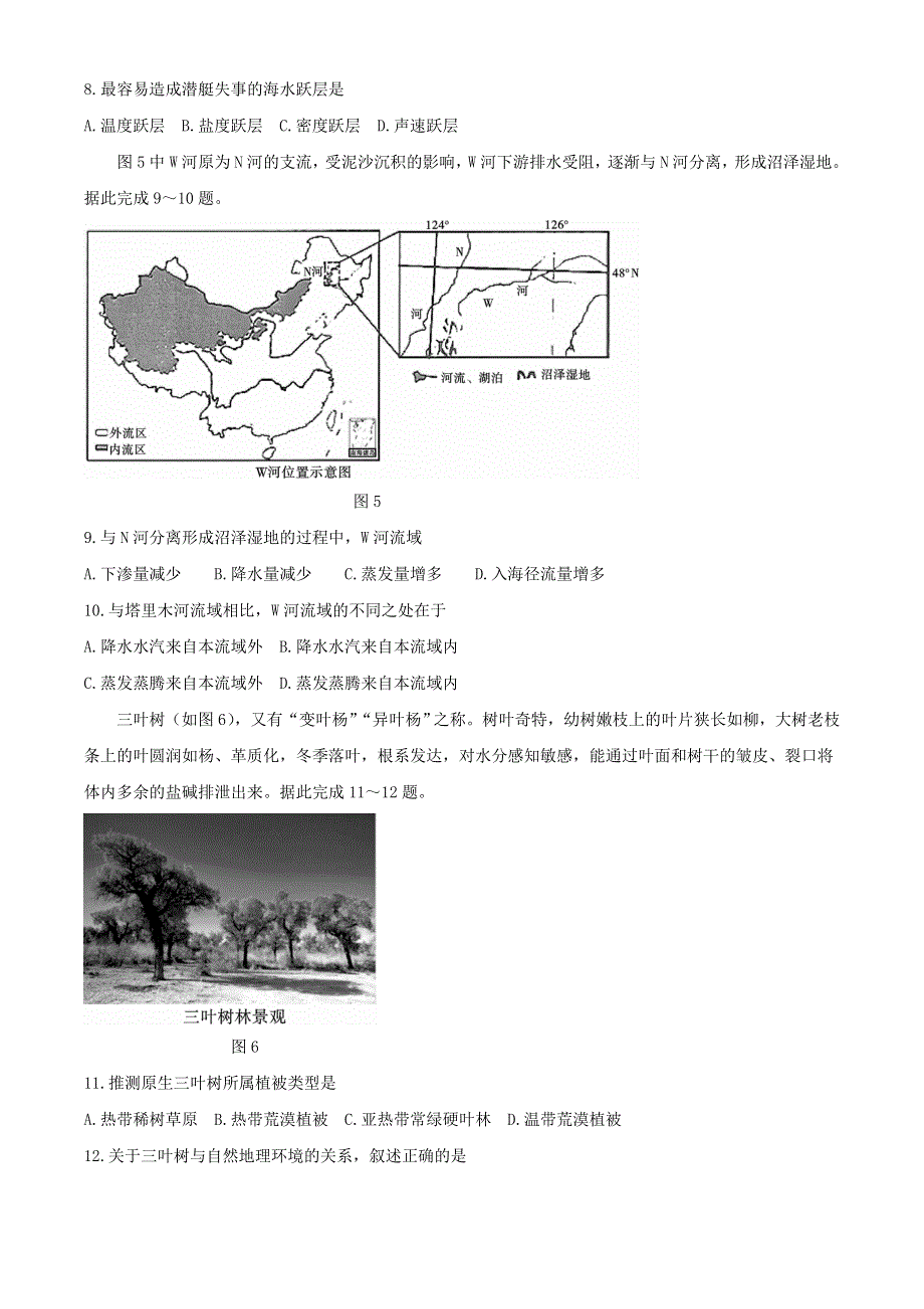 云南省红河州弥勒市第一中学2020-2021学年高一地理下学期第二次月考试题.doc_第3页