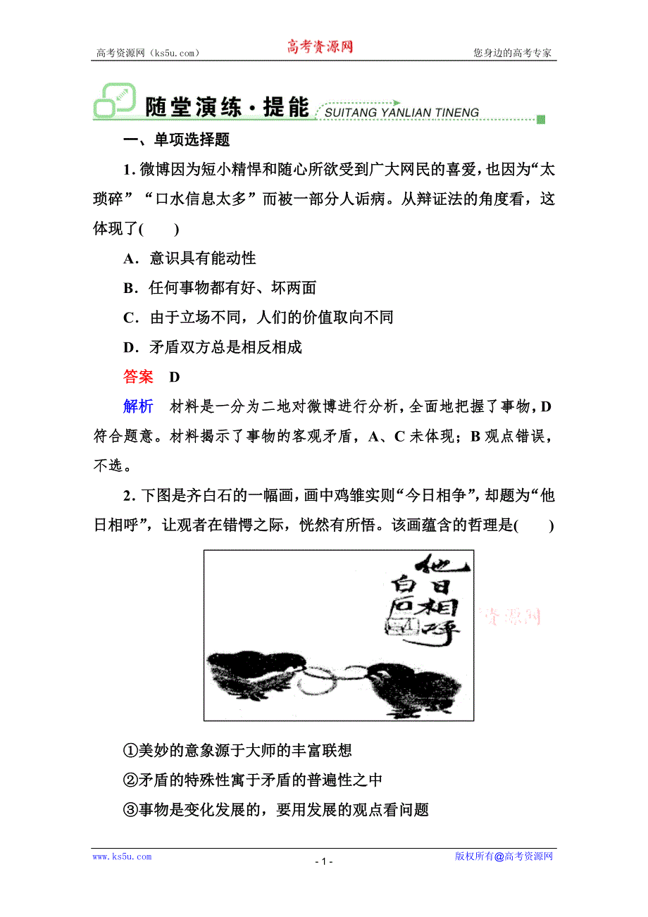 2013届高三政治一轮复习强化训练：3.9唯物辩证法的实质与核心（新人教必修4）.doc_第1页