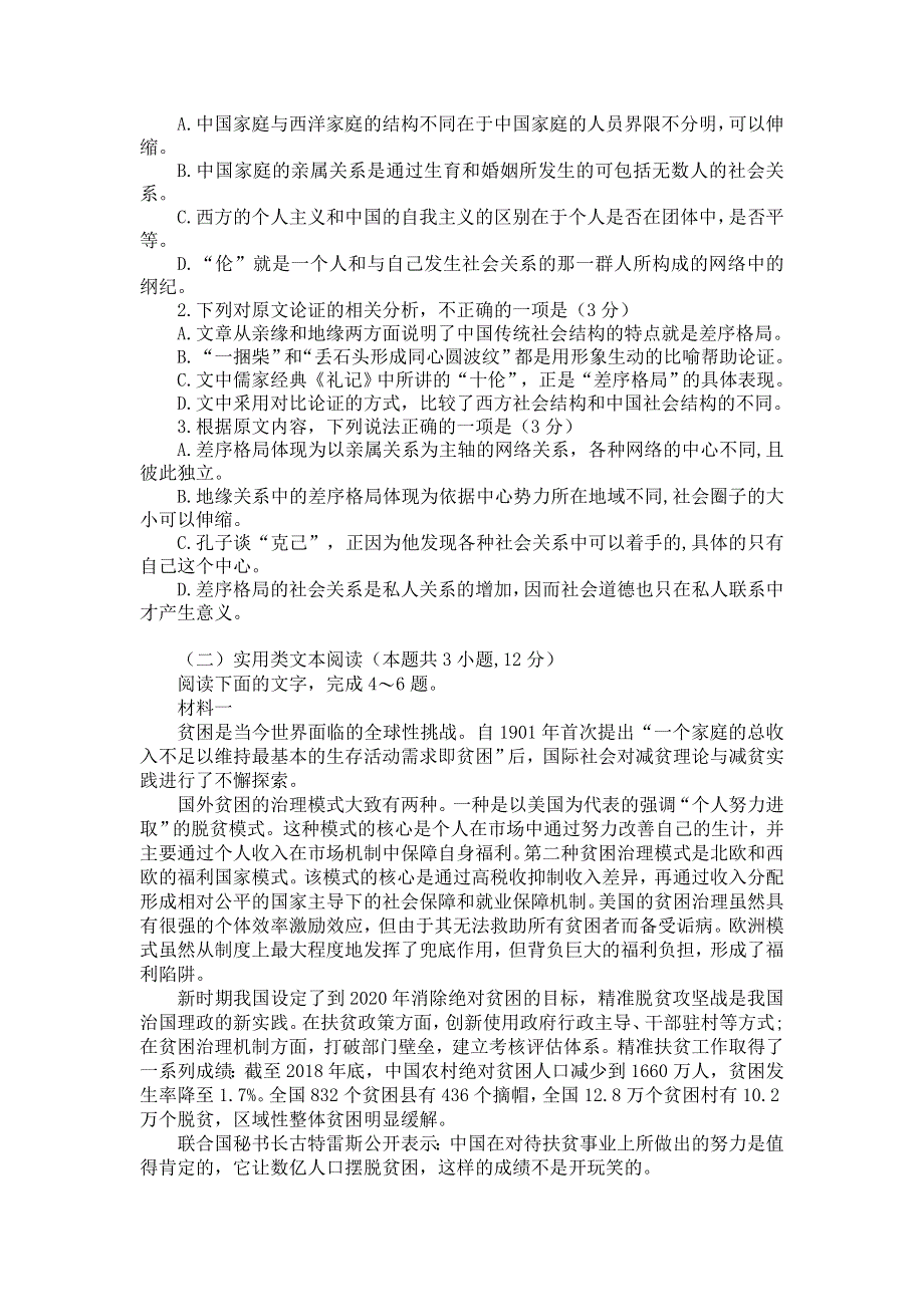 四川省宜宾市南溪区第二中学校2022届高三上学期第一次周练语文试题 WORD版含答案.doc_第2页