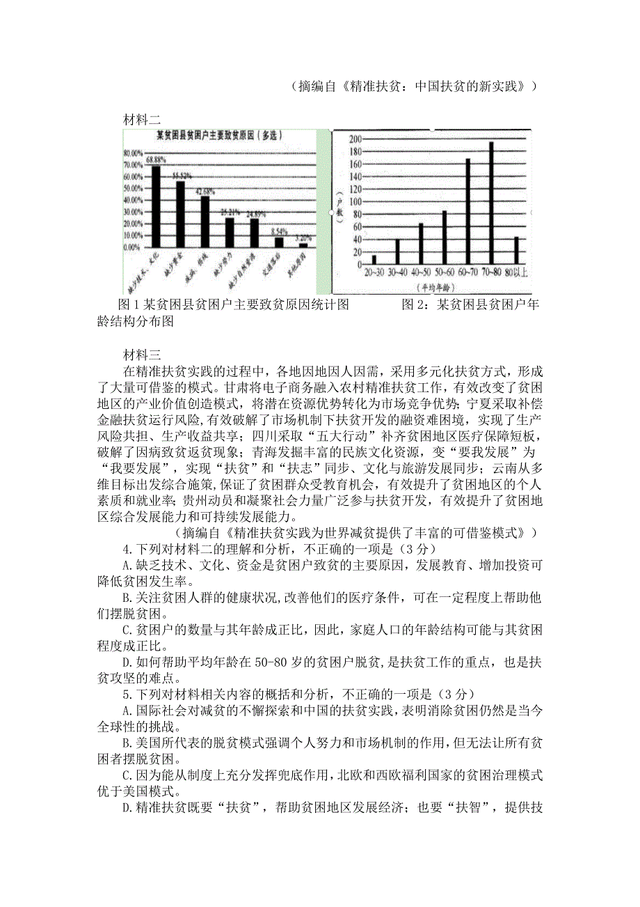 四川省宜宾市南溪区第二中学校2022届高三上学期第一次周练语文试题 WORD版含答案.doc_第3页