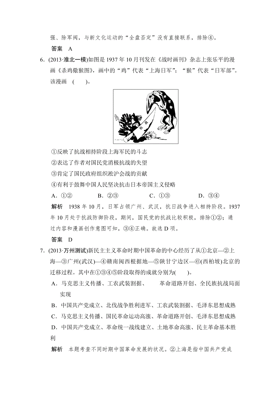 《创新设计》2014届高考历史三轮考前体系全通关高考题型特色专练：题型六　组合型选择题（含2013年模拟冲刺、三模试题） WORD版含答案.doc_第3页