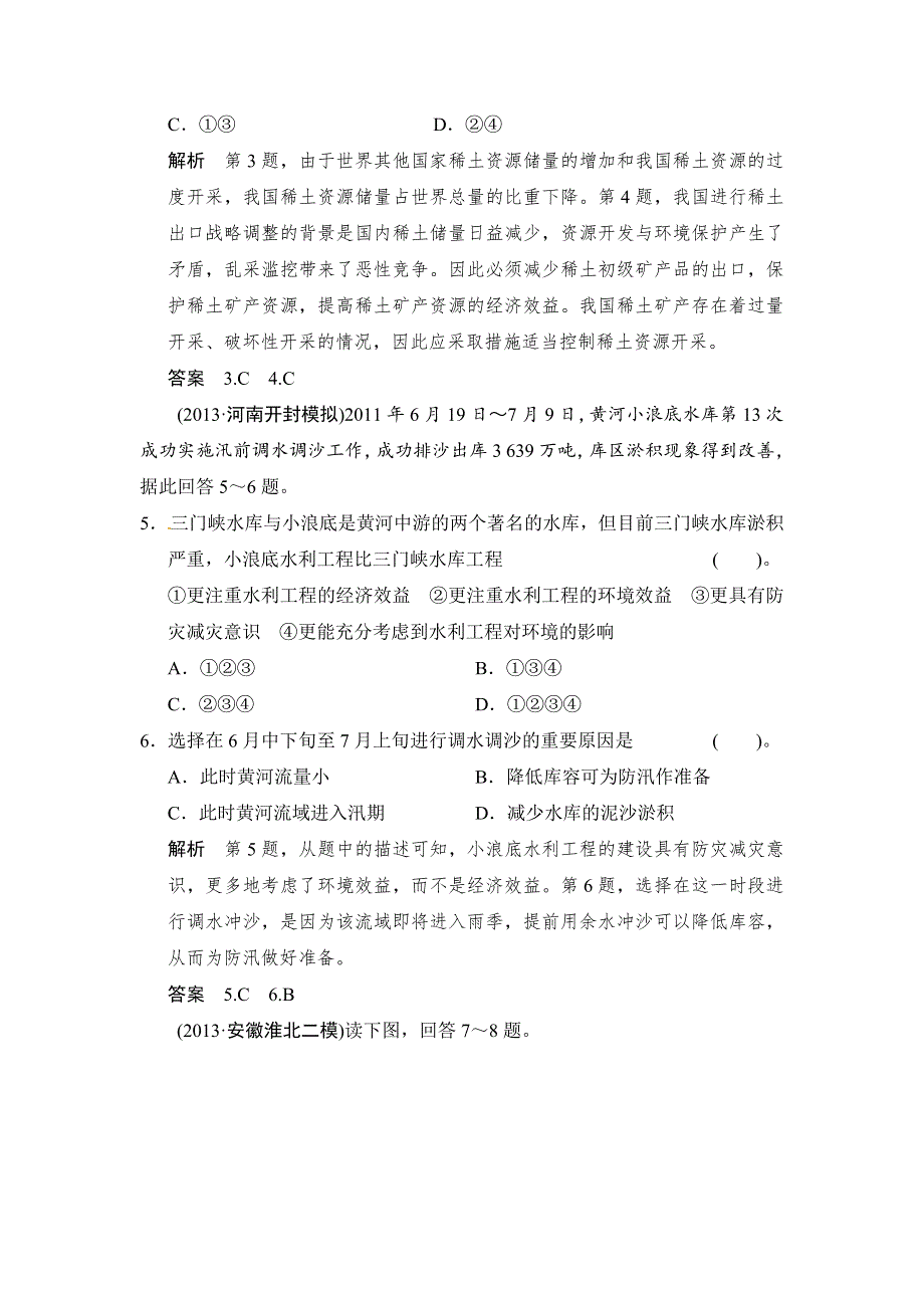 《创新设计》2014届高考地理二轮复习简易通（浙江专用）专题考练大冲关：专题15　区域可持续发展（13年一模、二模试题1） WORD版含解析.doc_第3页