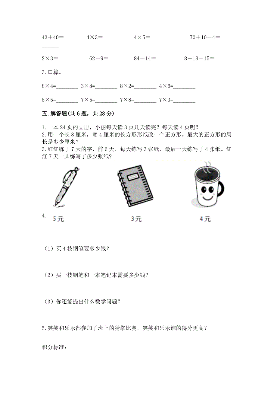 小学数学二年级 1--9的乘法 练习题及答案【全国通用】.docx_第3页