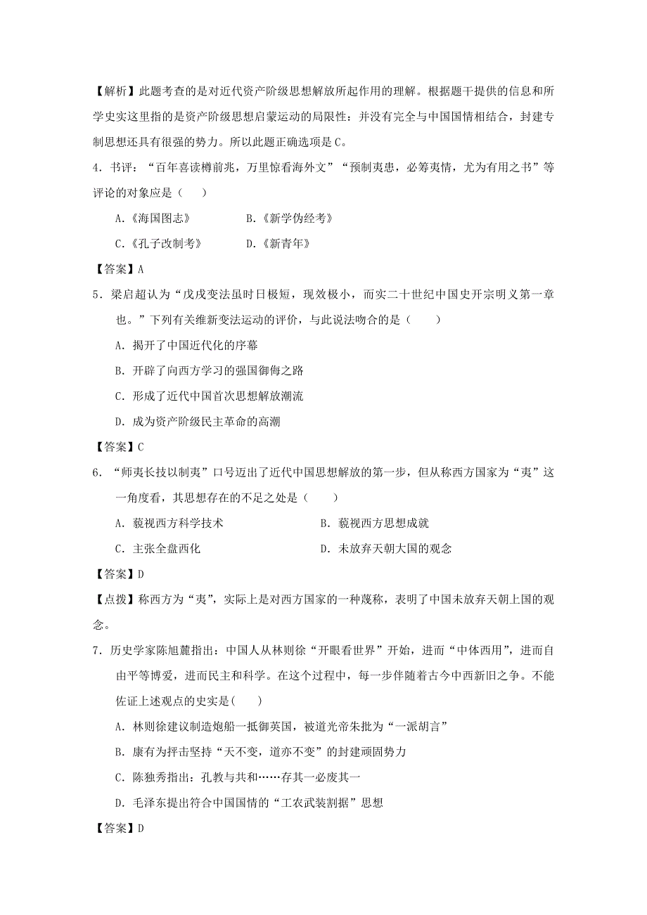 2011年高二历史课时练：3.1《顺乎世界之潮流》（人民版必修三）.doc_第2页