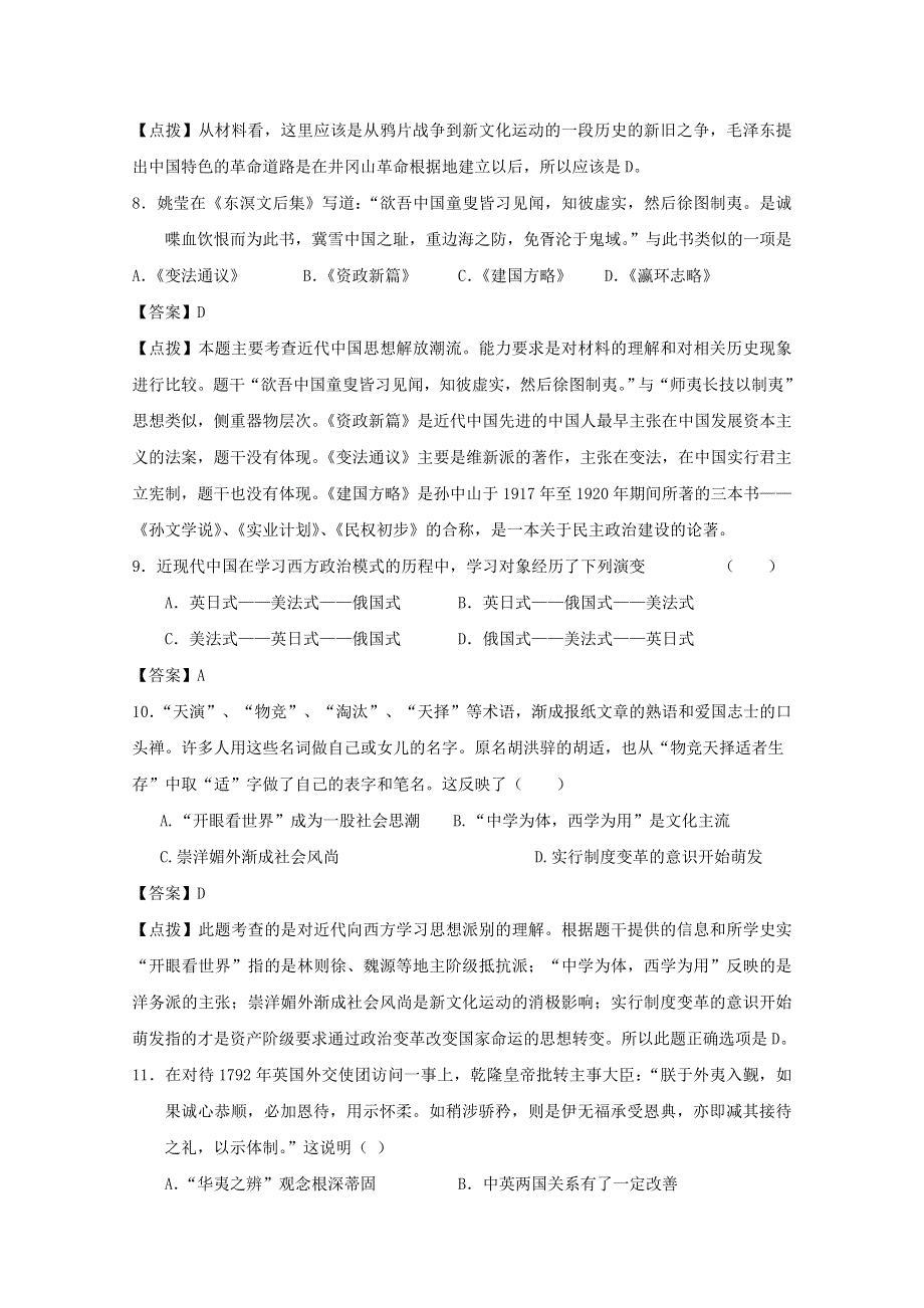 2011年高二历史课时练：3.1《顺乎世界之潮流》（人民版必修三）.doc_第3页