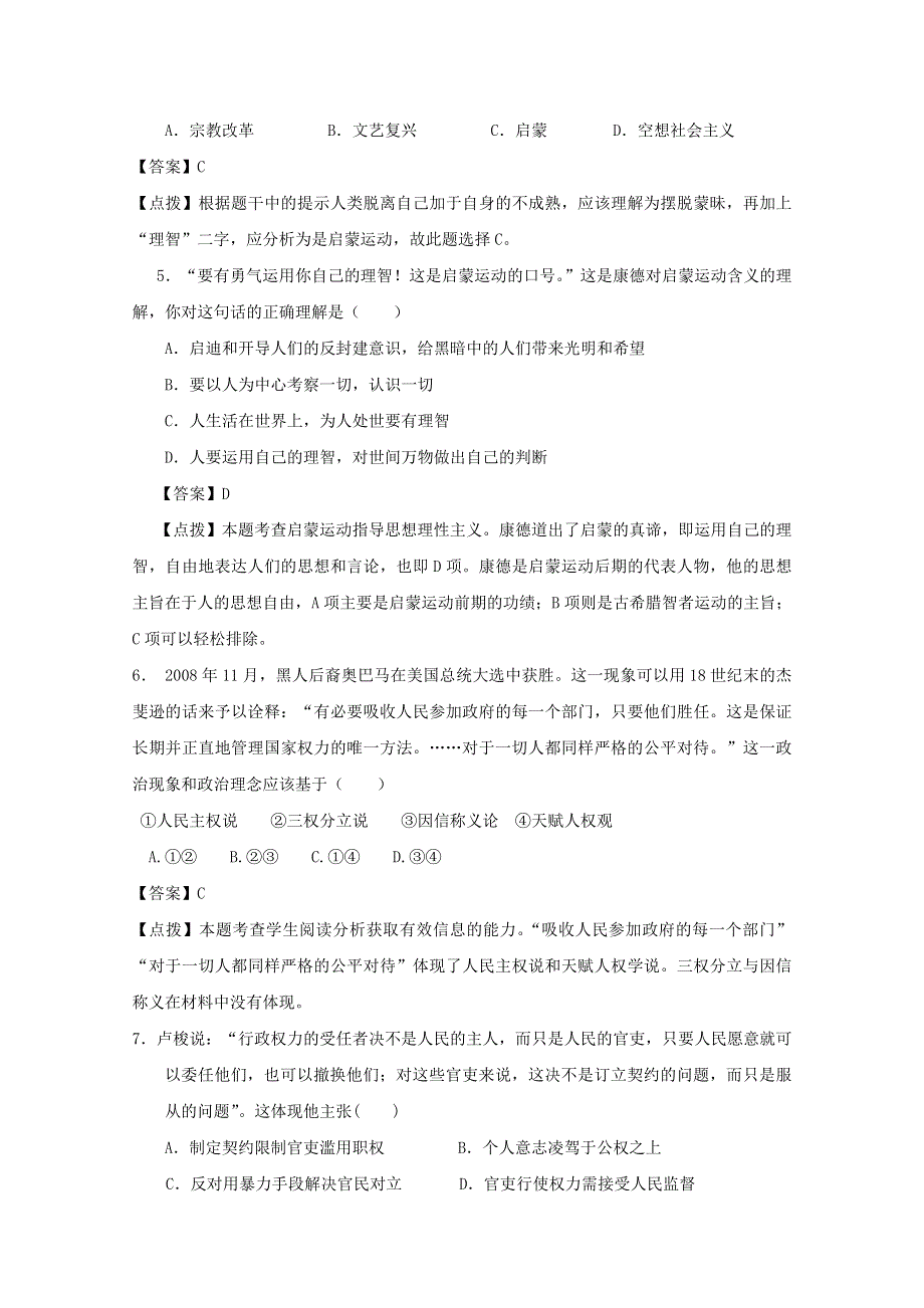 2011年高二历史课时练：6.4《理性之光与浪漫之声》（人民版必修三）.doc_第2页