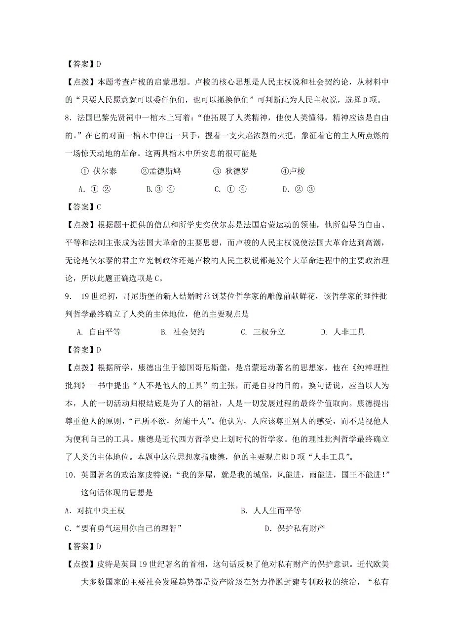 2011年高二历史课时练：6.4《理性之光与浪漫之声》（人民版必修三）.doc_第3页