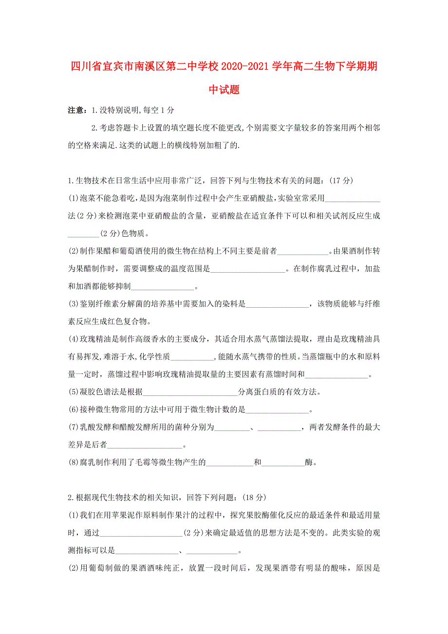 四川省宜宾市南溪区第二中学校2020-2021学年高二生物下学期期中试题.doc_第1页