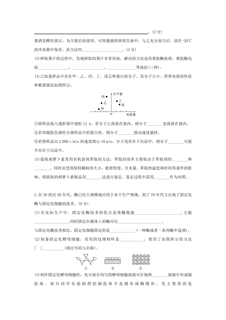 四川省宜宾市南溪区第二中学校2020-2021学年高二生物下学期期中试题.doc_第2页