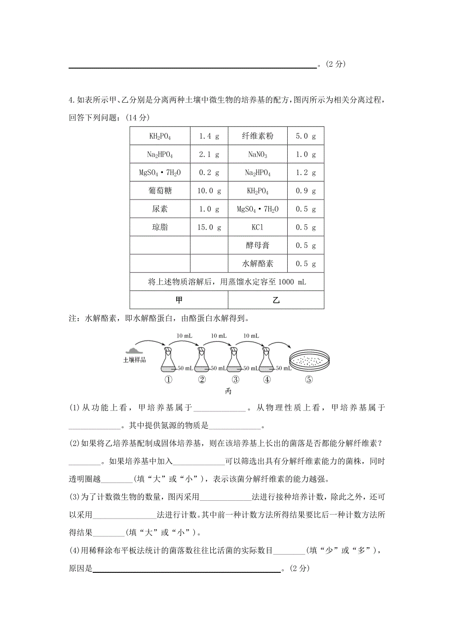 四川省宜宾市南溪区第二中学校2020-2021学年高二生物下学期期中试题.doc_第3页