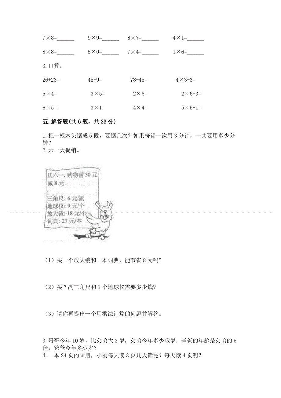 小学数学二年级 1--9的乘法 练习题及答案【易错题】.docx_第3页