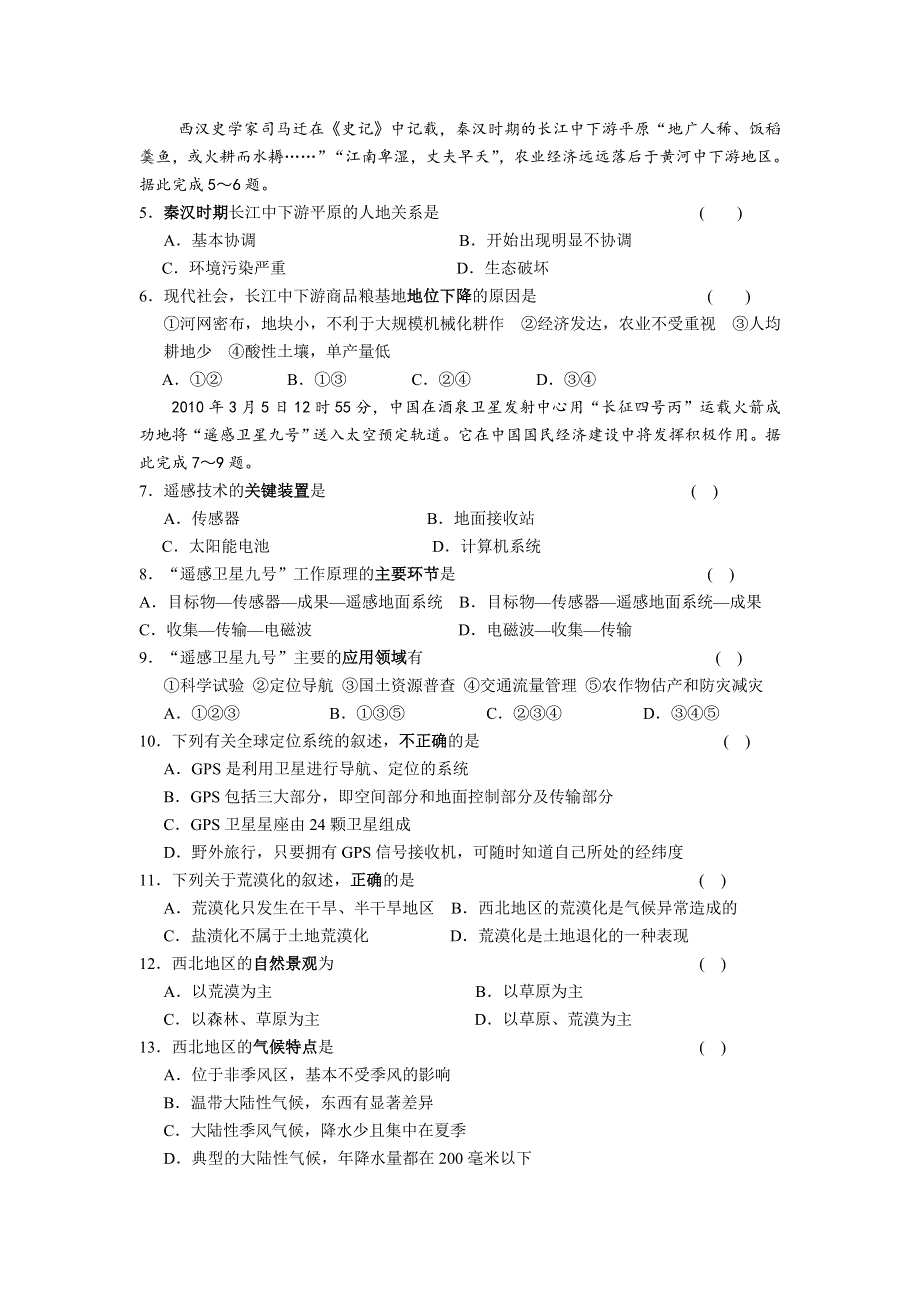 《名校》广东省执信中学2012-2013学年高二上学期期末地理理试题 WORD版含答案.DOC_第2页