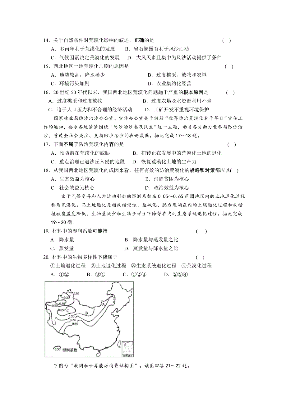 《名校》广东省执信中学2012-2013学年高二上学期期末地理理试题 WORD版含答案.DOC_第3页