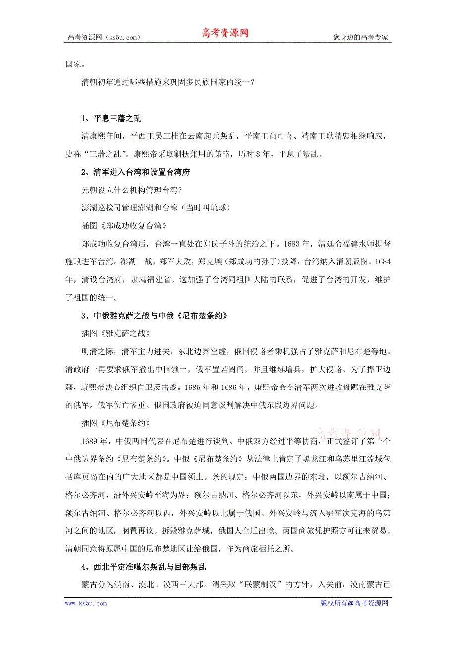 2011年高二历史：6.25《康乾盛世（上）》教案（华师大版高二上册）（华师大版高二上册）.doc_第3页