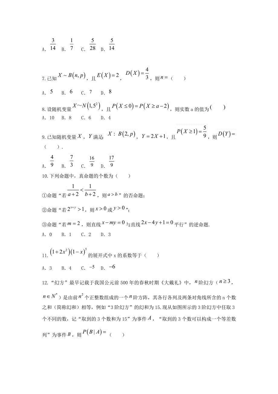 四川省宜宾市南溪区第二中学校2020-2021学年高二数学下学期期中试题 理.doc_第2页