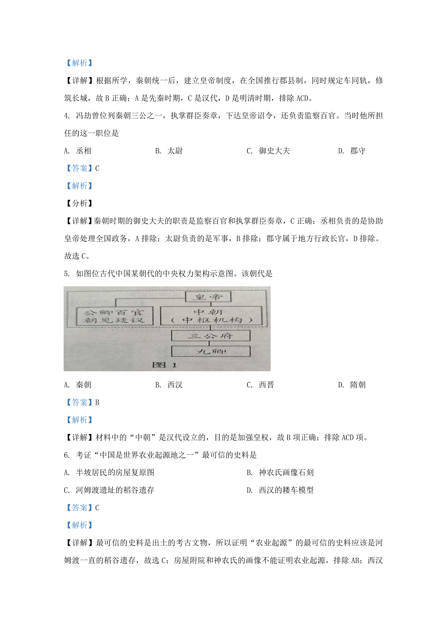 云南省红河州弥勒市第一中学2020-2021学年高一历史上学期第一次月考试题（含解析）.doc_第2页