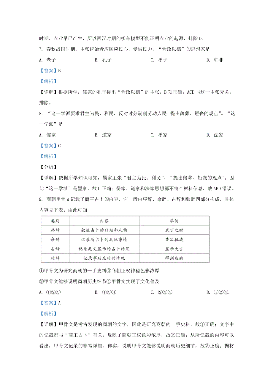 云南省红河州弥勒市第一中学2020-2021学年高一历史上学期第一次月考试题（含解析）.doc_第3页