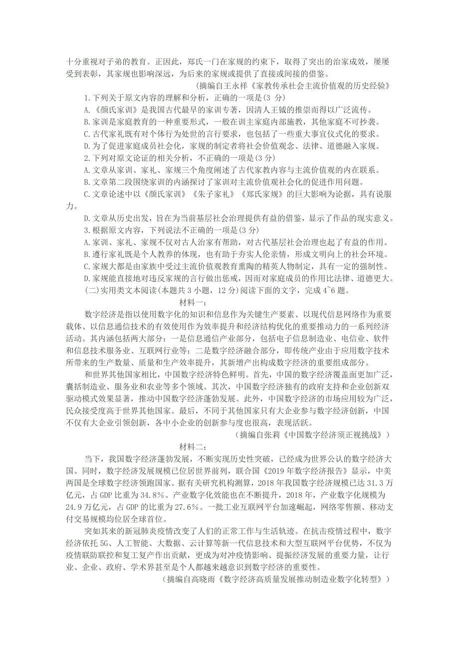 四川省宜宾市南溪区第二中学校2020-2021学年高二语文9月月考试题.doc_第2页