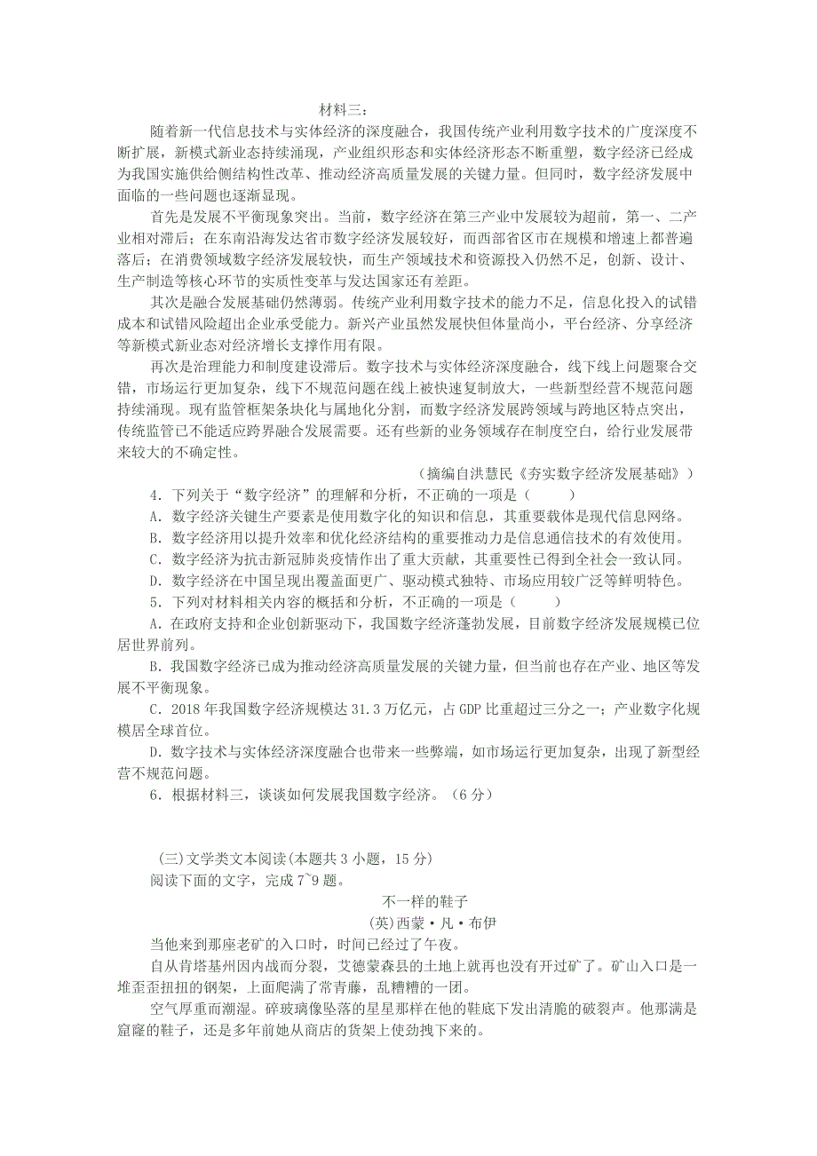 四川省宜宾市南溪区第二中学校2020-2021学年高二语文9月月考试题.doc_第3页